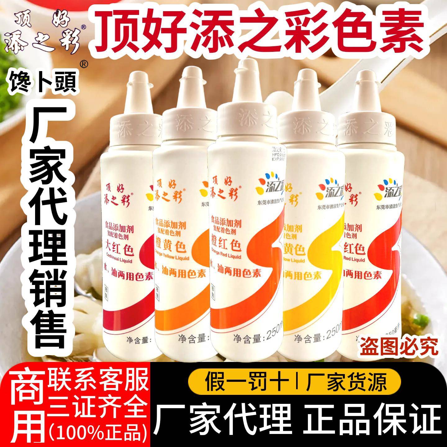 顶好添之彩橙红橙黄柠檬黄日落红日落黄大红色素添之彩水油色素