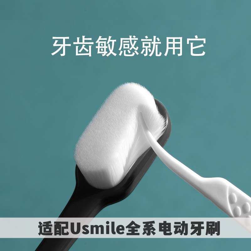适用于usmile笑容加电动牙刷头Y1S/P1/P10/P3/U2/U1/U3S软毛刷头