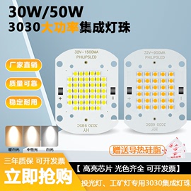 led集成灯珠50W投光灯LED大功率光源普瑞3030贴片路灯工矿灯灯芯