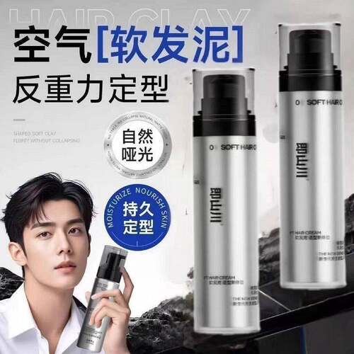 即山川软发泥造型乳男士发泥发胶自然平替款PEACH JO+定型水润