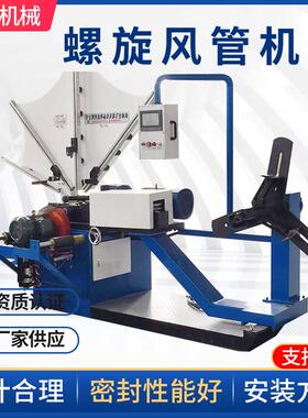 厂家供应展翼式螺旋风管机 SDCF-1500钢带螺旋风管机