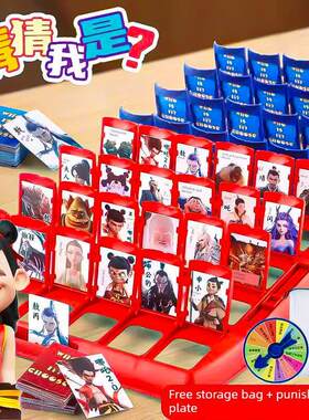 猜猜我是谁棋盘游戏哪咤版教育玩具卡双战斗男孩两人6及以上3