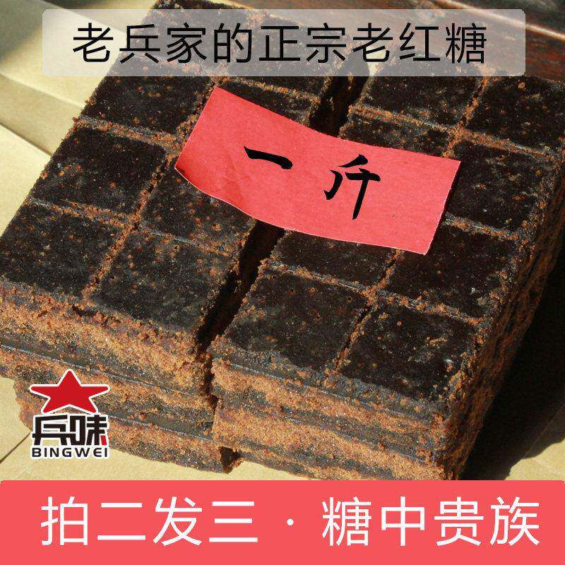 古法甘蔗熬制老红糖500克 正品正宗黑糖土方块产妇月子孕妇0添加