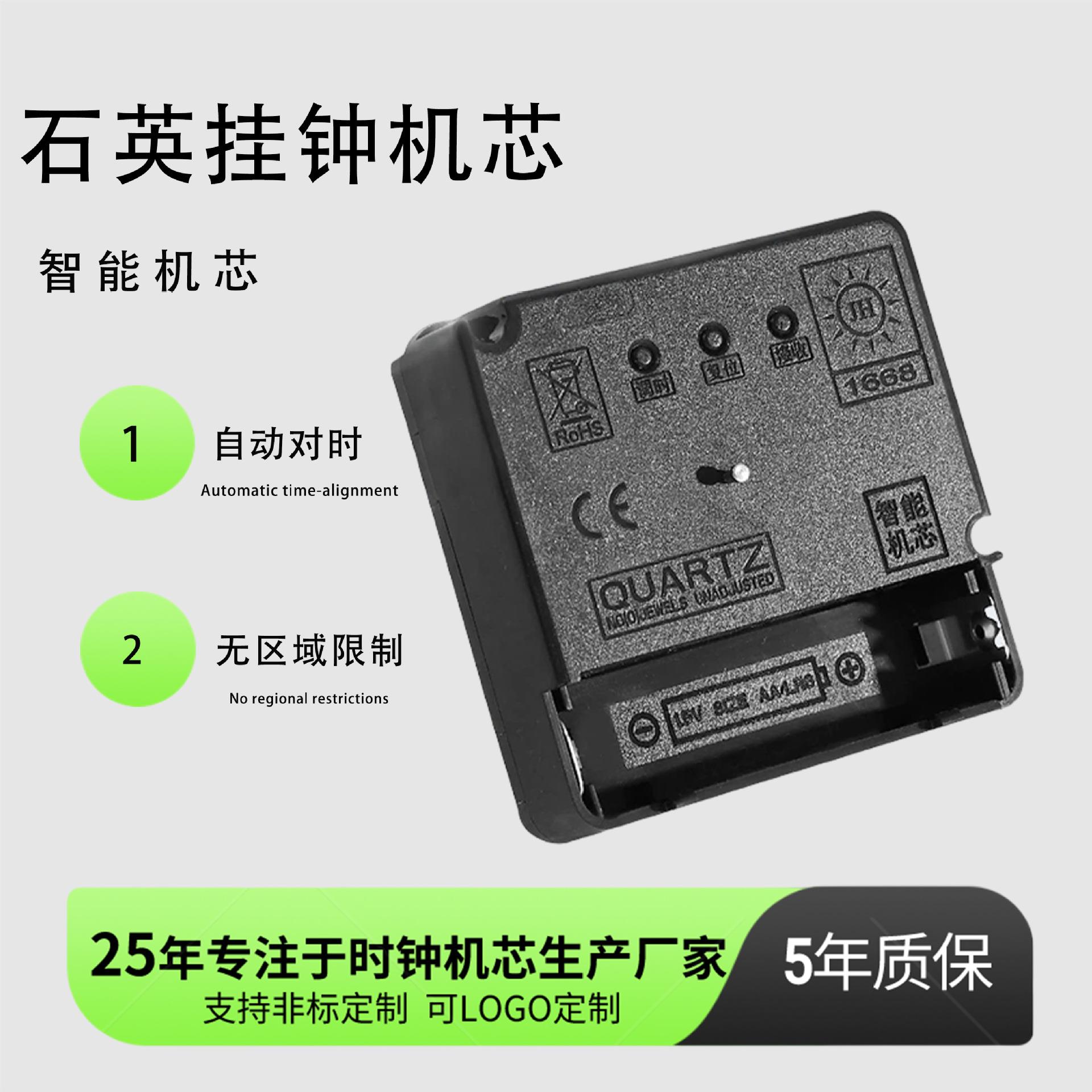 现货自动对时智能机芯客厅高级感静音无声石英钟机芯钟表配件