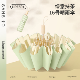 圣比托16骨加大防风遮阳太阳伞，防晒防紫外线，女折叠晴雨两用upf50+