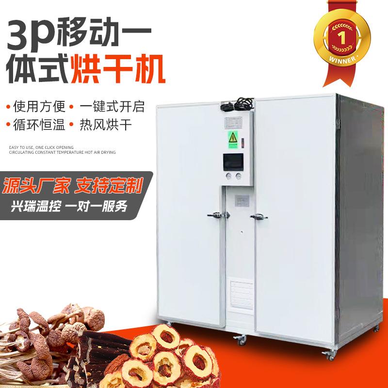 移动式烘干房空气能香菇烘干机 艾草辣椒烘干房设备热风循环烘箱