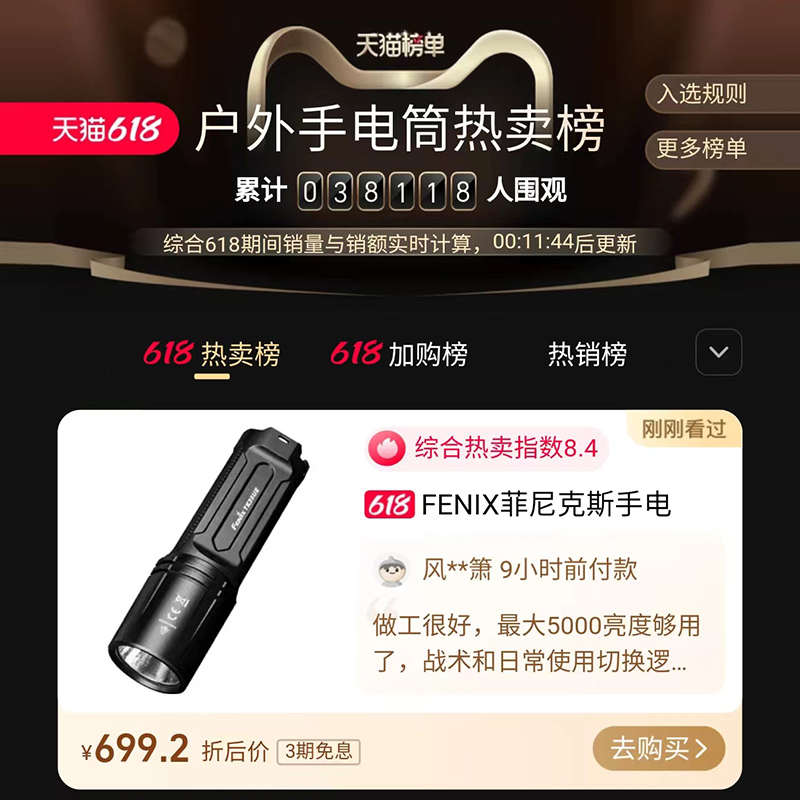Fenix菲尼克斯TK35 UE V2.0户外超亮聚光防水强光巡逻充电手电筒