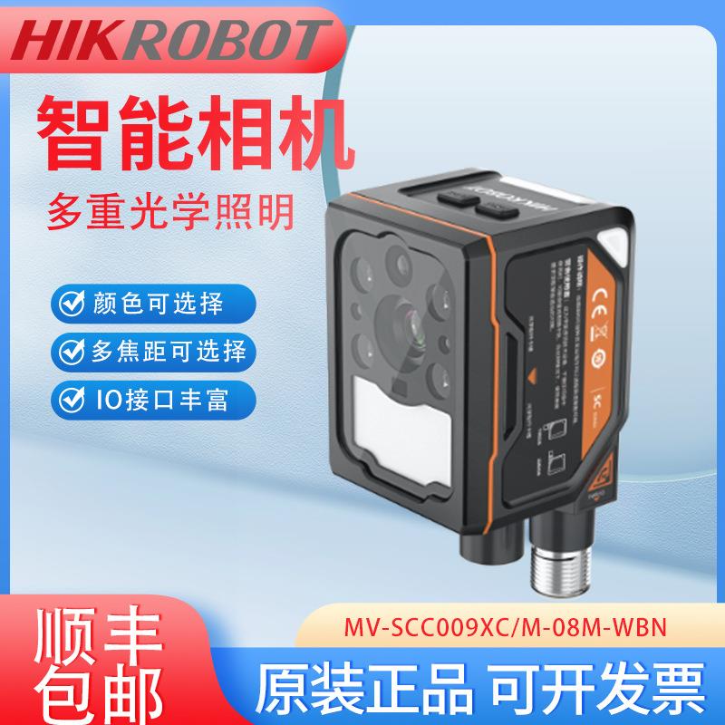 海康威视智能相机MV-SCC009XC-08M-WBN视觉定位测试识别摄像机