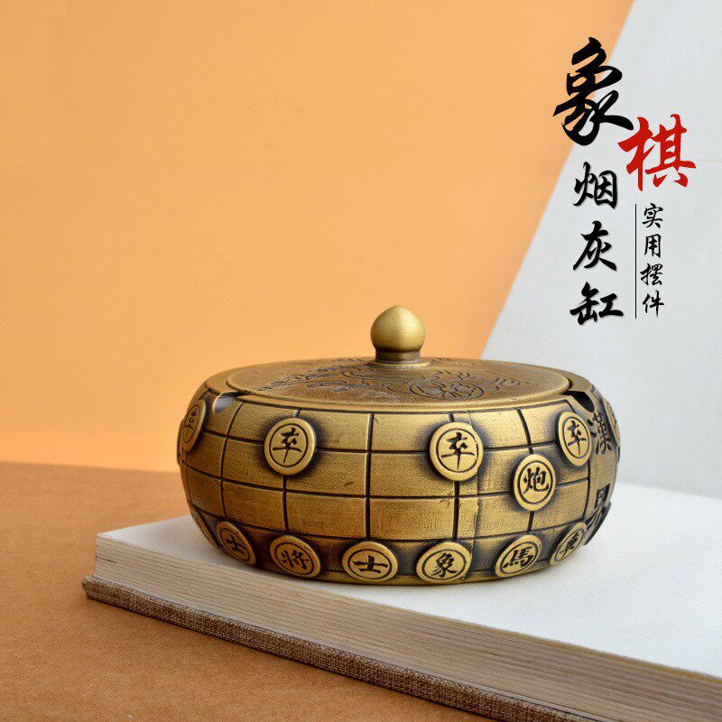 黄铜象棋烟灰缸摆件中式创意带盖烟缸客厅书房桌面办公室装饰品