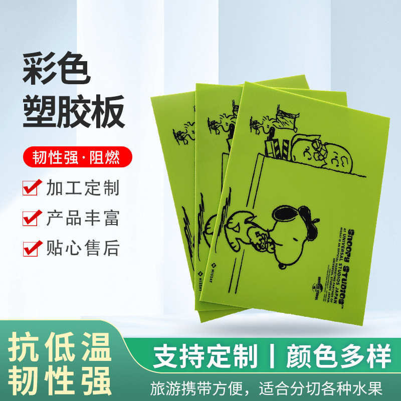 彩色pp塑料板食品级白色切菜板塑胶板耐磨尼龙板材pp片材零切加工