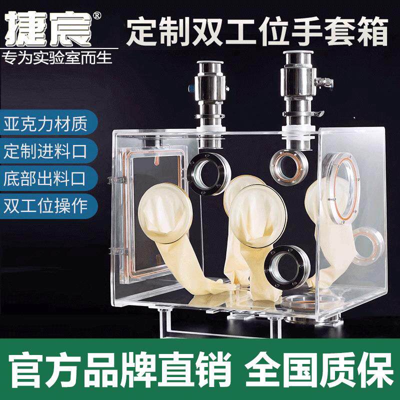 亚克力手套箱实验室真空手套箱有机玻璃透明无水氧惰性气体手套箱