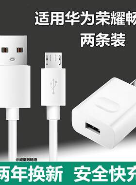 适用华为畅享9s充电器快充AL00b手机数据线7/8/9Plus充电插头5V2A荣耀8X/8Xmax安卓线