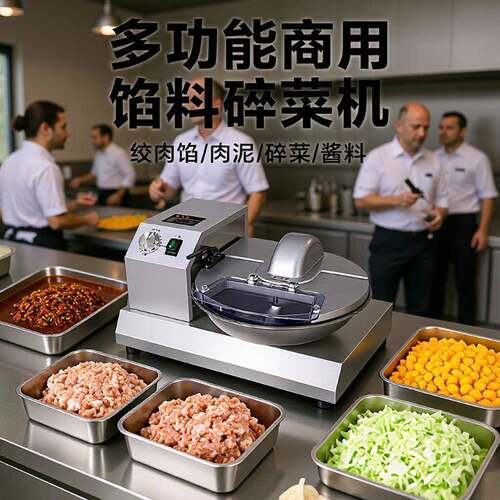 商用切白菜机电动绞肉机刹菜机不锈钢碎菜机铺灸打姜机菜馅机