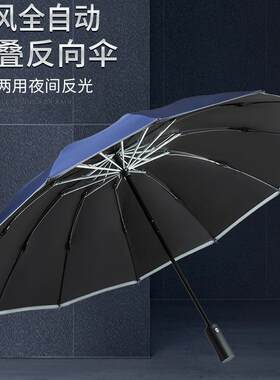 12骨16骨32骨全自动反向折叠雨伞男车载超大号黑胶晴雨两用伞
