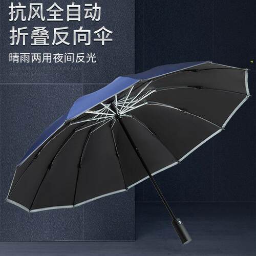 12骨16骨32骨全自动反向折叠雨伞男车载超大号黑胶晴雨两用伞