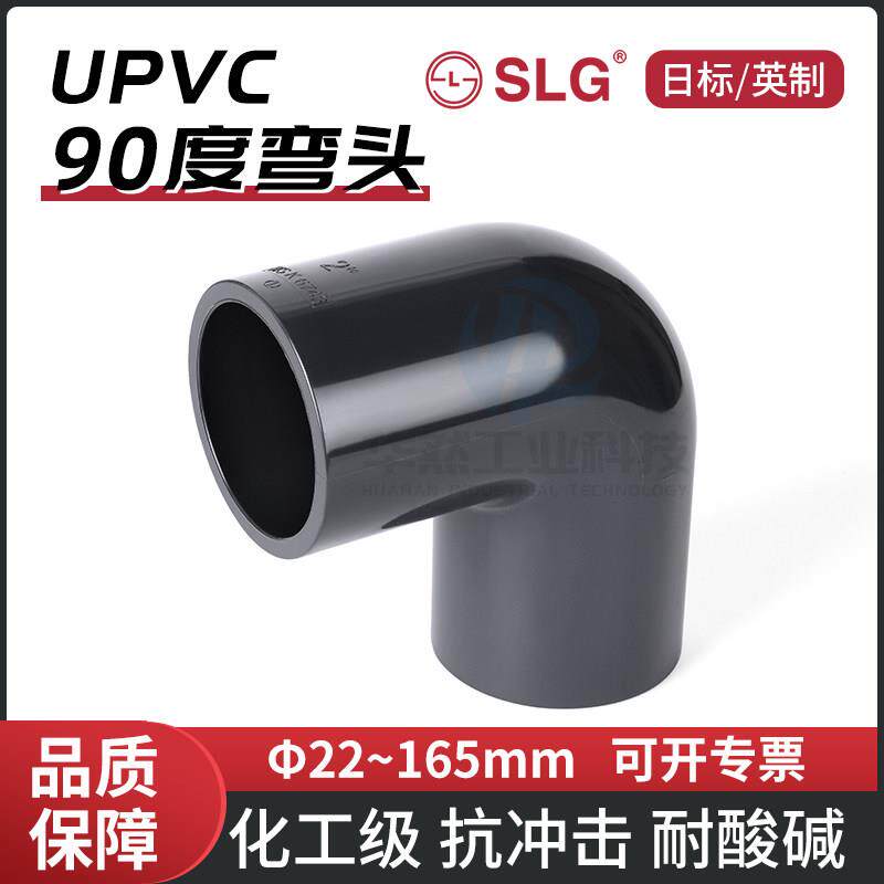 JIS日标UPVC工业90度弯头耐酸碱PN16英制PVC塑料管件化工直角弯头