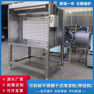 不锈钢干式喷漆柜带挂钩可拆卸喷涂生产线除尘漆雾净化器设备