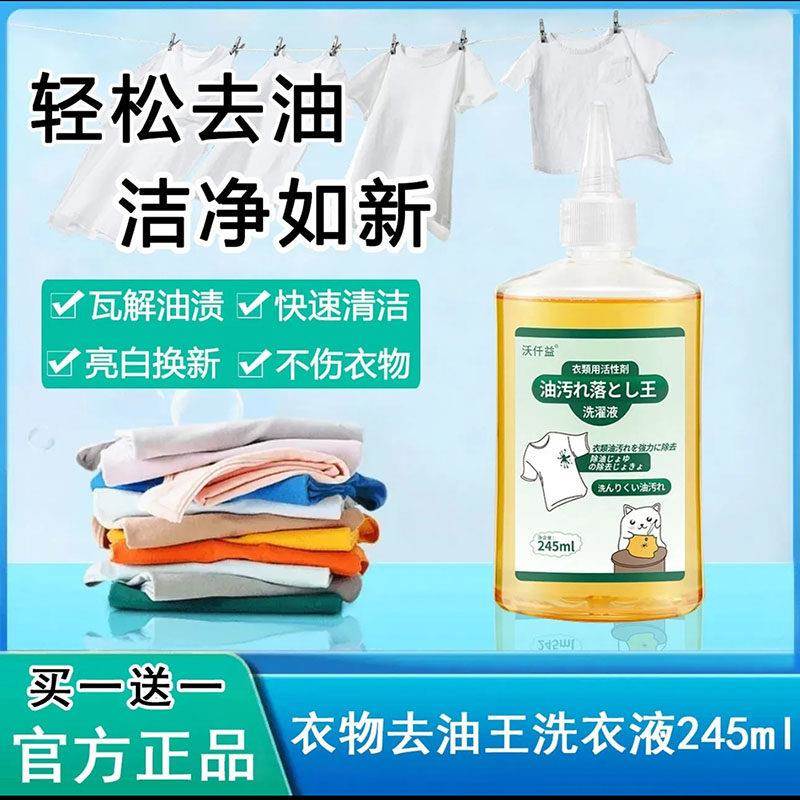 沃仟益去油王洗衣液衣物渍清洁剂家用懒人白衣去霉清洗剂