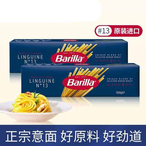 Barilla百味来意大利扁面#13号500g粗面 面义大利面 面通心粉原装