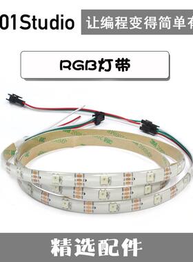 RGB灯带:彩色LED灯带neopixel WS2812B MicroBit MicroPython配件