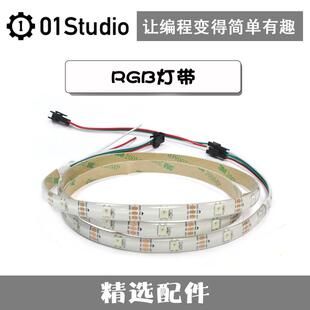 RGB灯带:彩色LED灯带neopixel WS2812B MicroBit MicroPython配件
