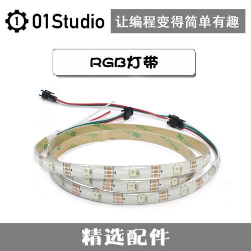 RGB灯带:彩色LED灯带neopixel WS2812B MicroBit MicroPython配件