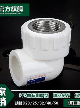 PPR内丝内牙弯头20 25家用热熔4分6分ppr自来水管配件管件活动接