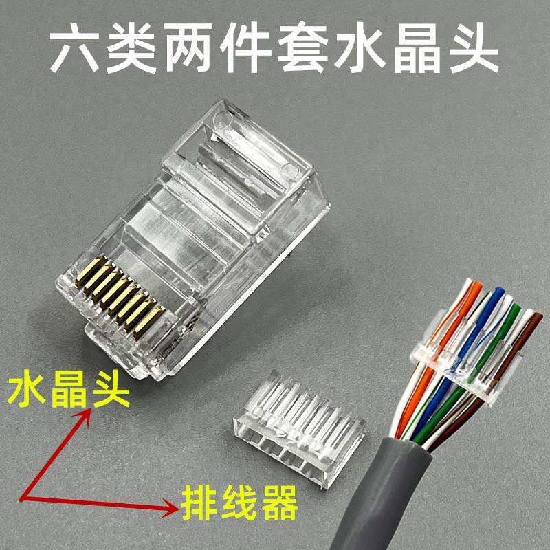 两件式六类非屏蔽网络水晶头千兆8芯网线头分体式8P8C1000个一袋