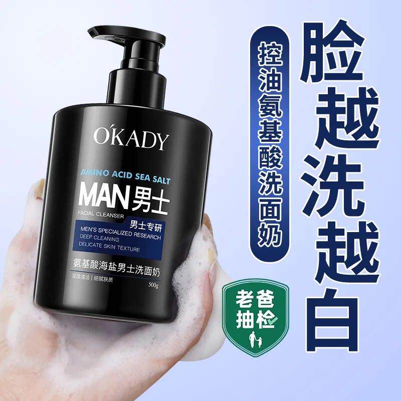男士用洗面奶高端控油去黑头收缩毛孔除皱纹氨基酸清洁毛孔洁面乳