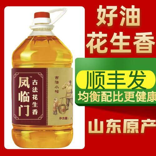 花生浓香正品食用油压榨香调和油玉米油芝麻油非基因改造压榨花生
