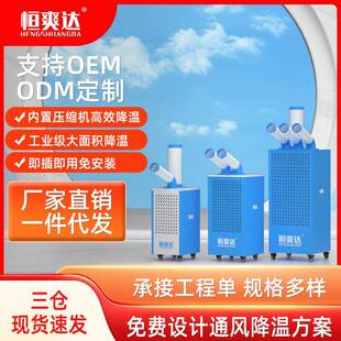 工业冷气机移动空调压缩机制冷空调一体机车间厂房降温