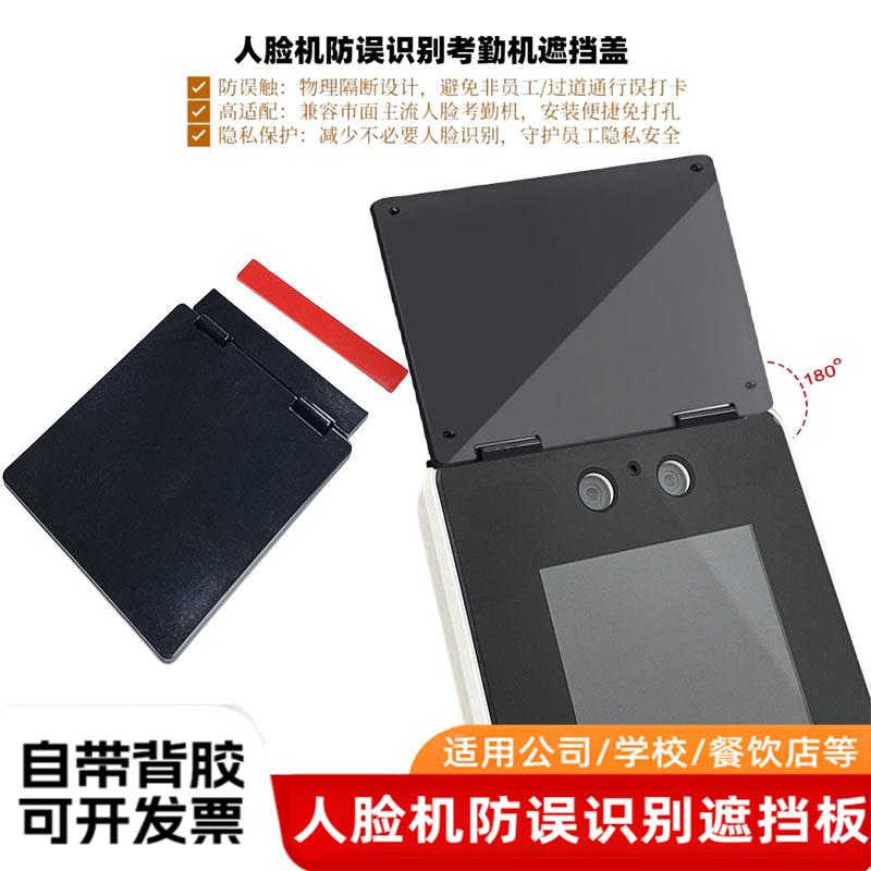 考勤机遮挡盖人脸机防误识别过道频繁打卡遮挡板办公室防频繁识别
