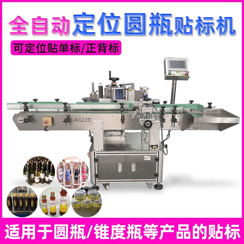矿泉水瓶贴标机调料罐头玻璃红酒瓶贴标机全自动圆瓶定位贴标机