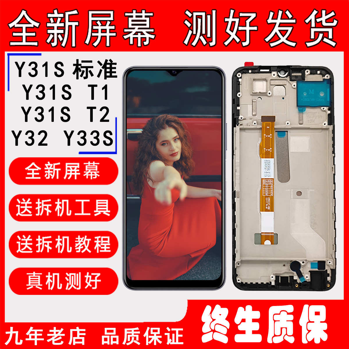 适用VIVOy31s标准版屏幕总成内外一体屏Y32/Y33S液晶触摸显示屏T1