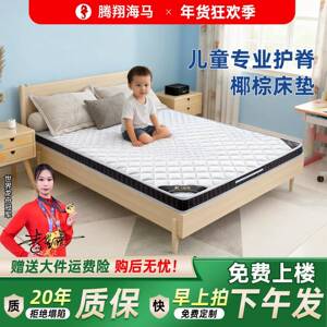 腾翔海马床垫婴儿童学生宿舍棕垫天然椰垫床垫偏硬护脊薄棕榈定制