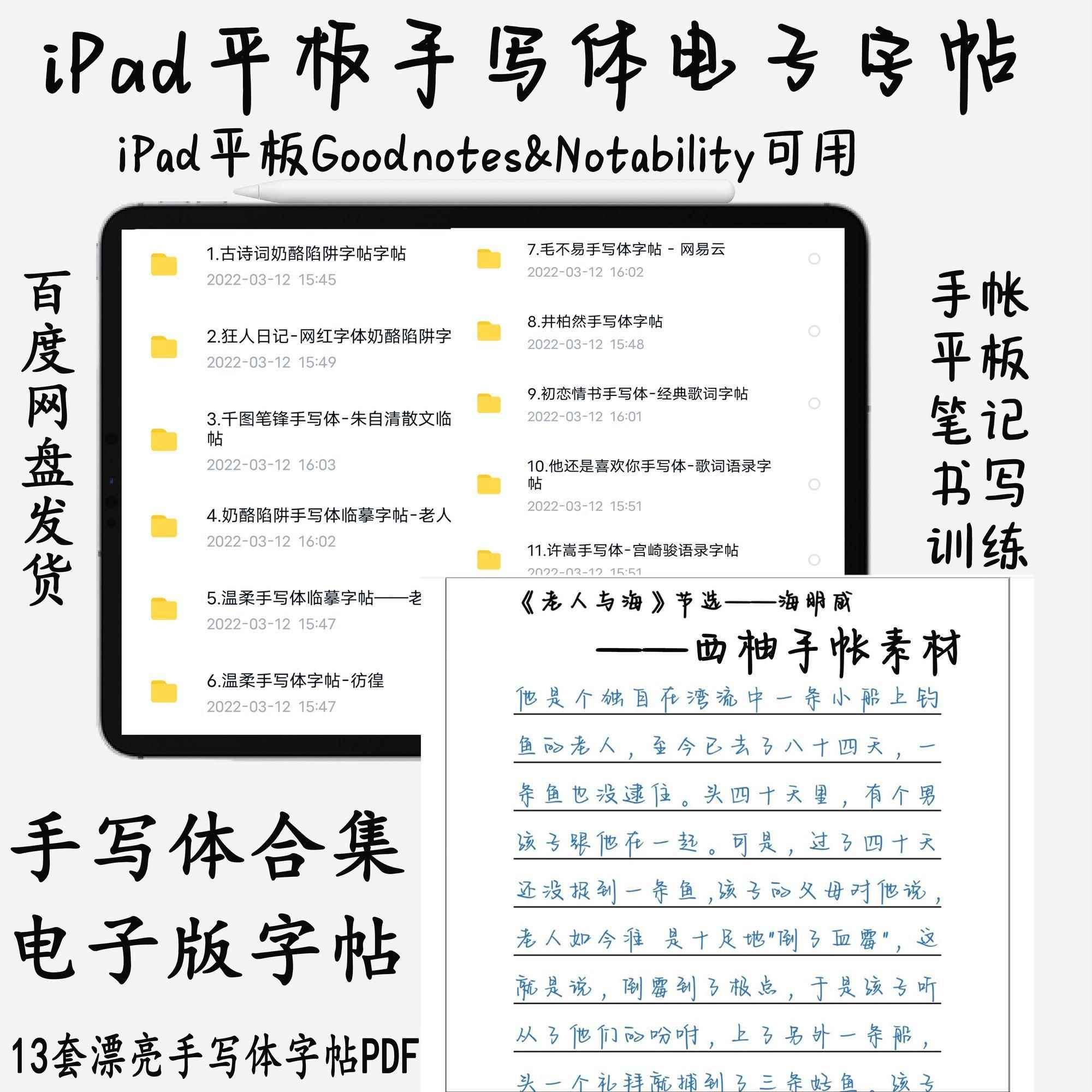 电子字帖ipad平板手写体字帖 Goodnotes可用Notability字帖电子版