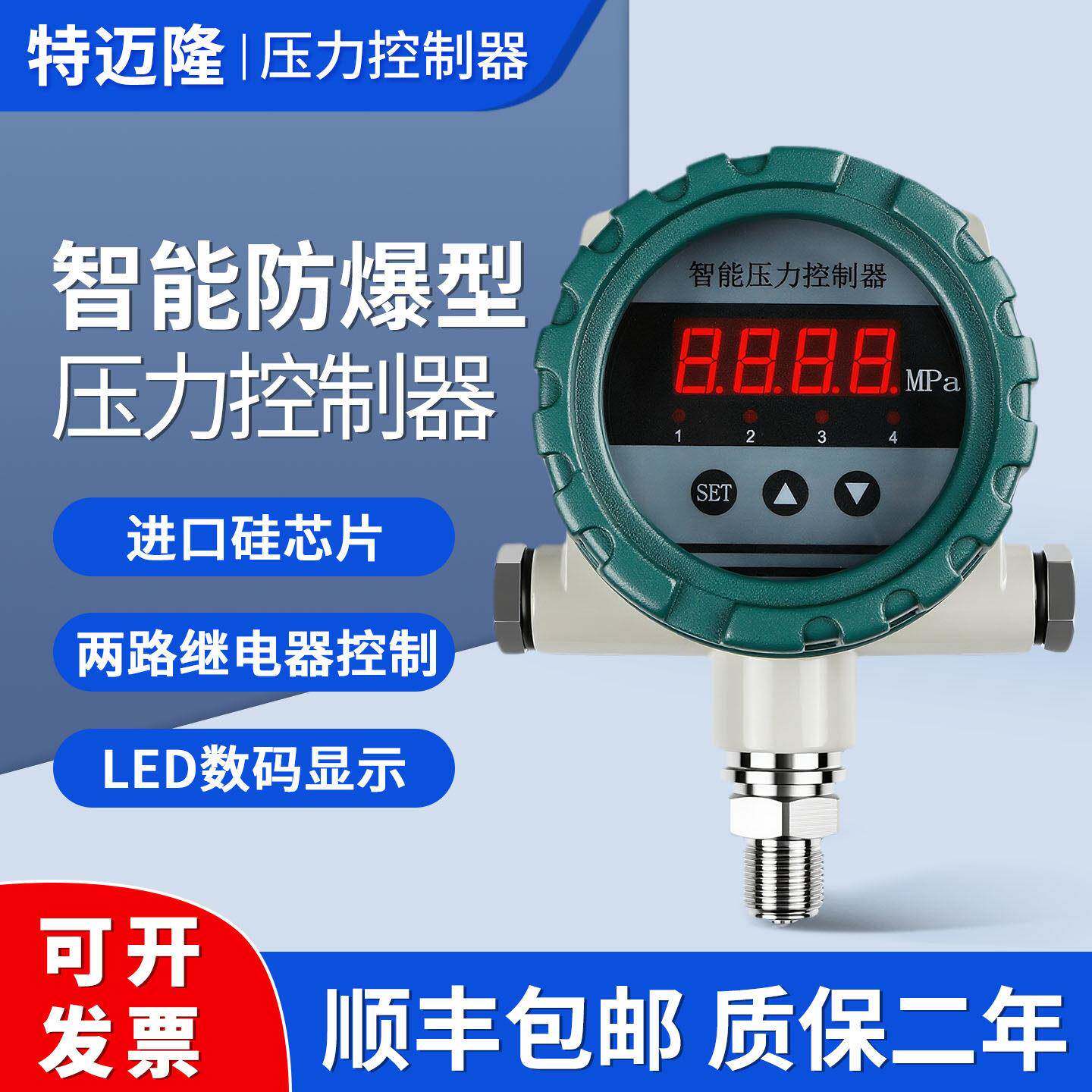 防爆智能压力控制器两路继电器一路4-20mA智能压力开关带蜂鸣器