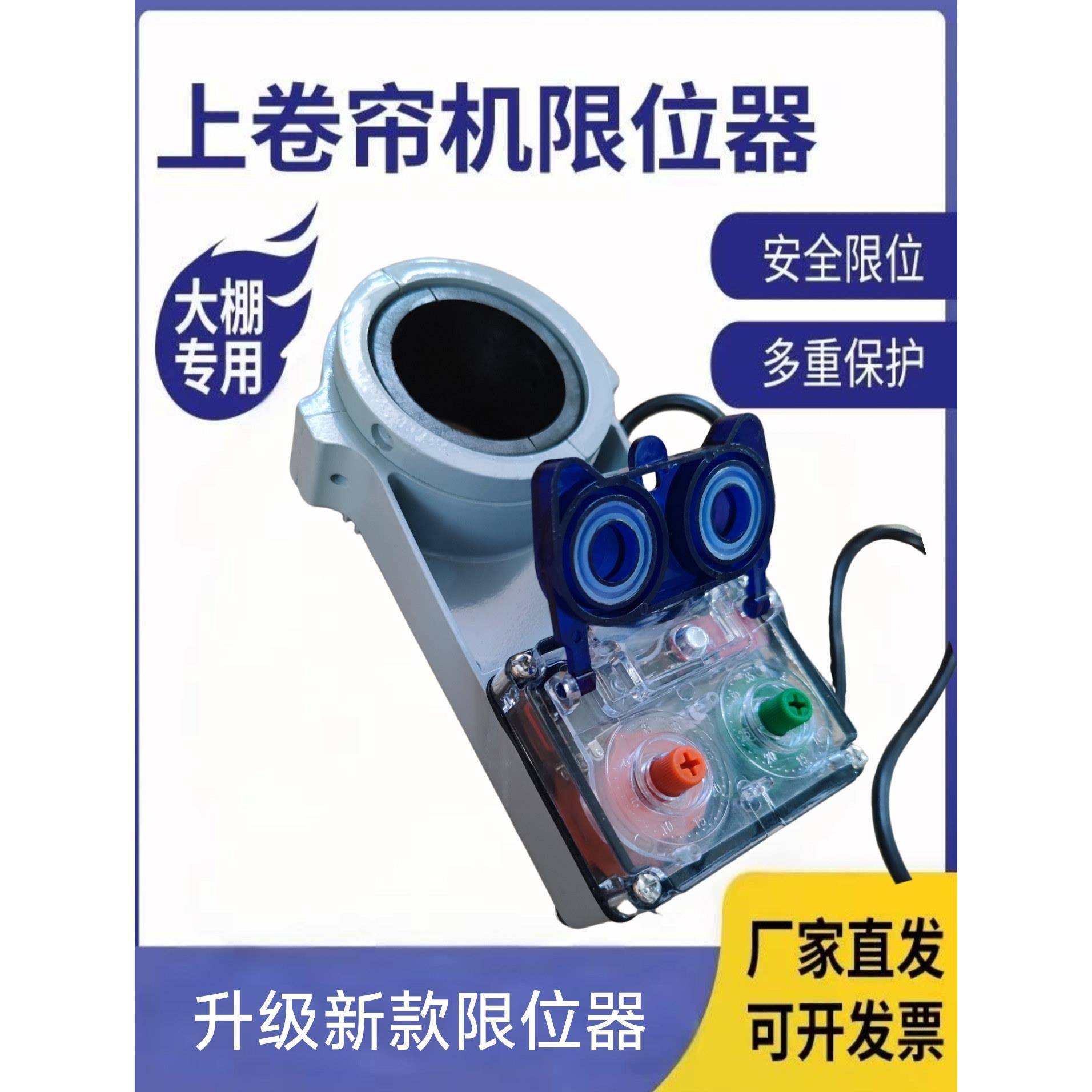 大棚上卷帘机限位器卷帘机遥控器开关正反转遥控器限位开关