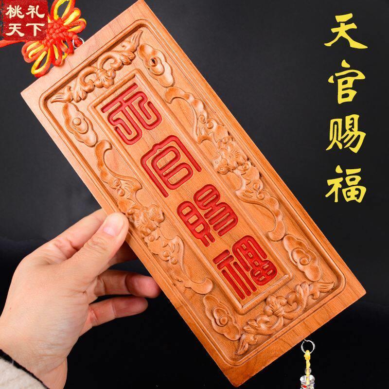 桃木朱砂挂件木雕大门对门牌电梯楼梯实木雕刻牌匾摆件