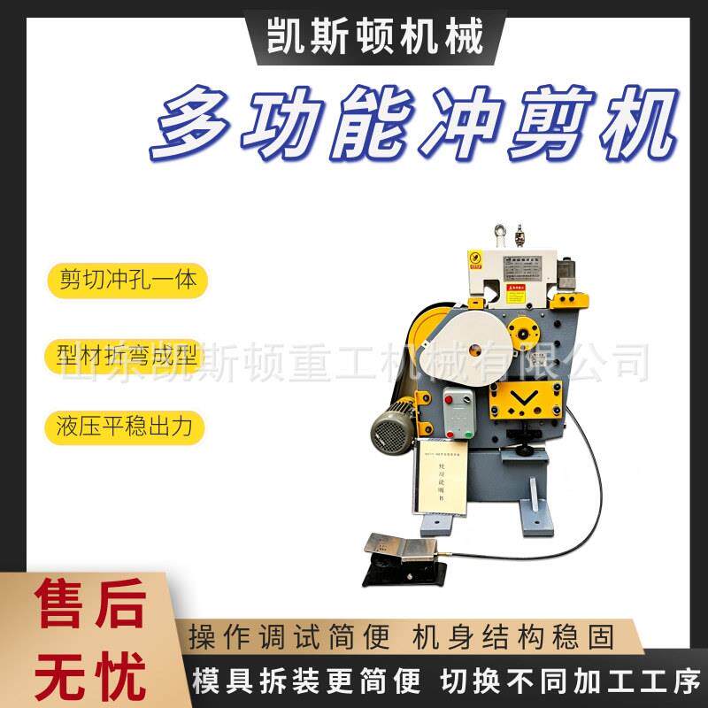型材切断冲孔折弯机多功能液压冲剪机金属加工机械设备