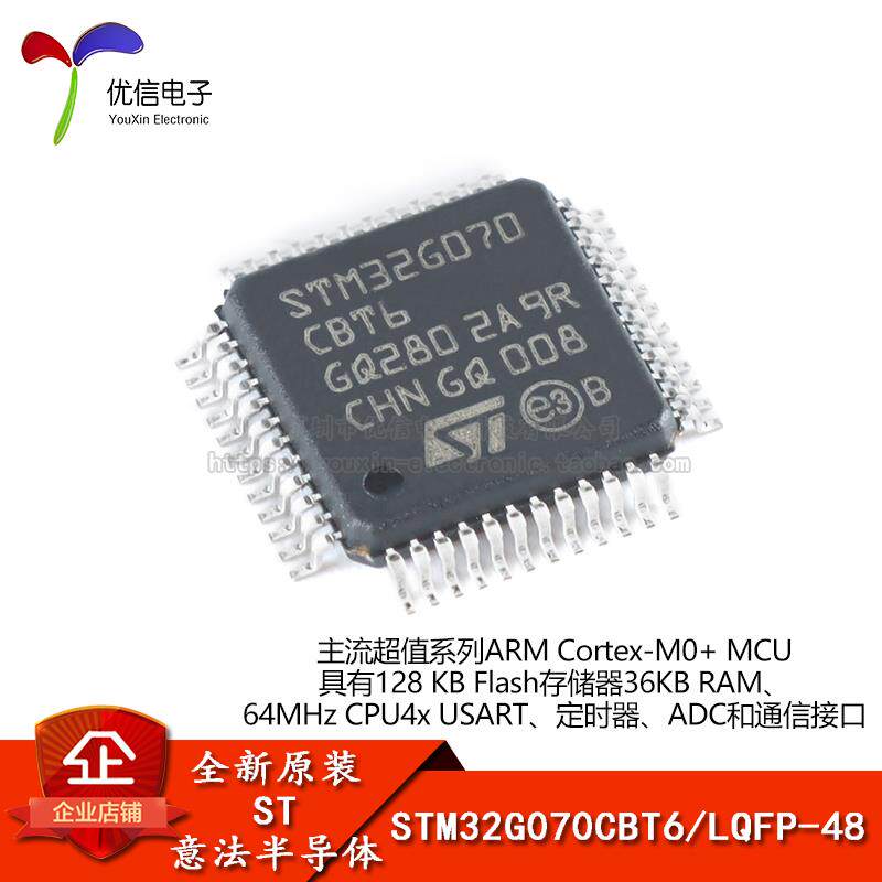 全新原装STM32G070CBT6 LQFP-48ARM Cortex-M0+ 32位微控制器-MCU