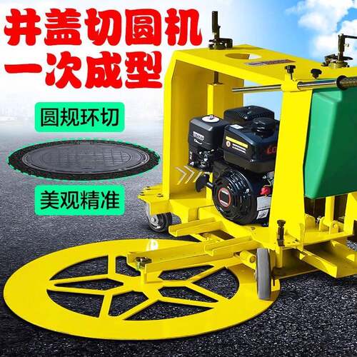 井盖切圆机市政道路窨井盖切缝机水泥混凝土沥青路面圆形切割机