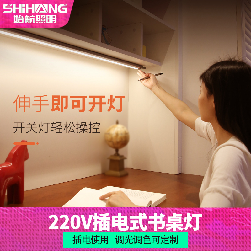 led台灯护眼灯家用220v插电式长条学习专用阅读灯管书桌吸顶灯条