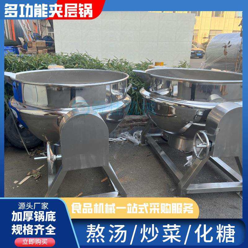 火锅底料熬制夹层锅肉制品卤煮锅自动搅拌荞麦红薯凉粉熬煮锅