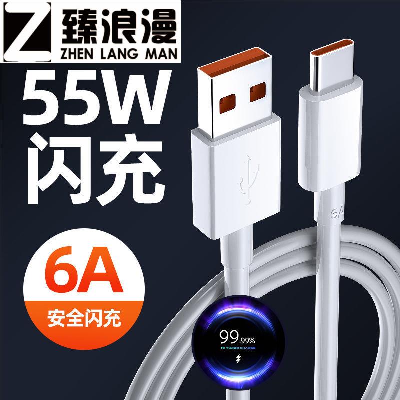 适用于11Pro快充线11UItra充电线6A小数点55W67W120W数据线