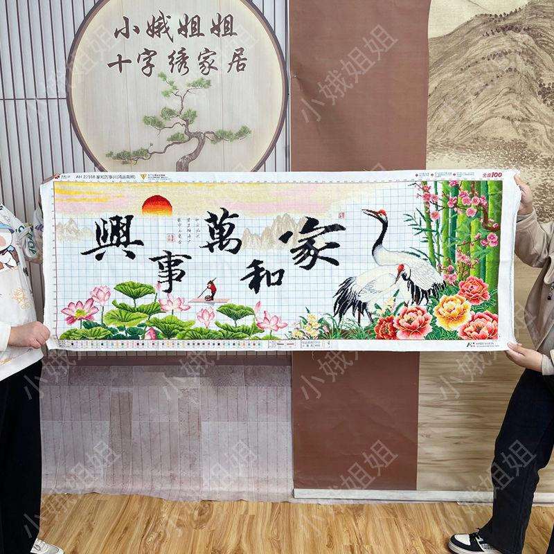 家和万事兴十字绣成品不带框纯手工已绣好的2025新款客厅高端仙鹤