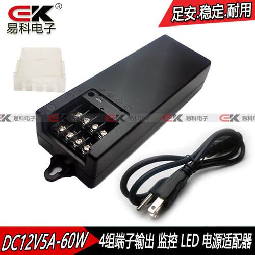 DC12V5A4路多组输出 电源适配器 安防监控电源 门禁开关电源