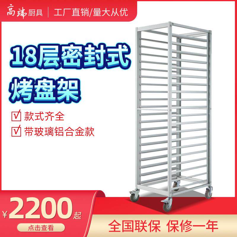 18层带玻璃密封式铝合金台车烤盘架蛋糕房面包架烤盘车托盘架子