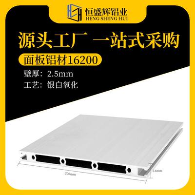 16200工业铝型材面板设备工作台16×200大型宽面铝合金型材台面