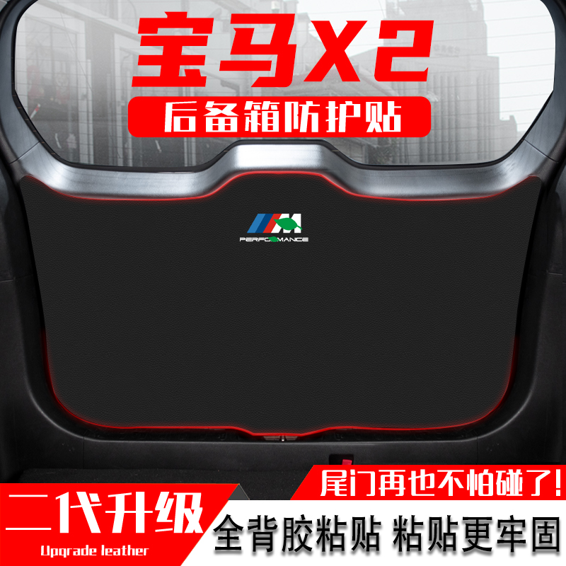 适用24款宝马X2汽车后备箱防踢垫尾门防护垫尾箱贴改装饰用品配件